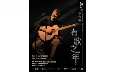 Jonathan Lee [Those Songs Through The Years] World Tour in New York | Concert | Barclays Center