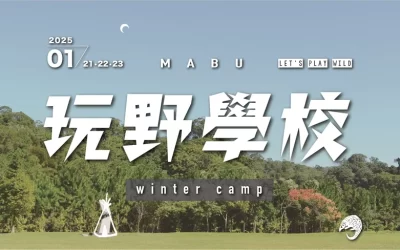 2025 Playing Wild School MABU winter camp 3D2N 01/21~23 Beipu, Hsinchu Azabu Mountain Forest