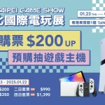 2025 Taipei Game Show