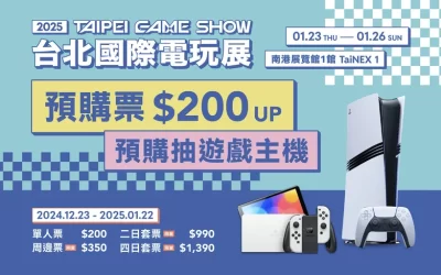 2025 Taipei Game Show