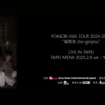 YOASOBI Concert 2025 Taipei | YOASOBI ASIA TOUR 2024-2025 in Taipei | Taipei Arena