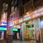 Xiangyuan Thai Health Center Massage in Taipei