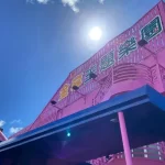 Kenting Golden Enjoy Theme Park Ticket