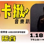 [Beer Card] Sun Rui Birthday Concert
