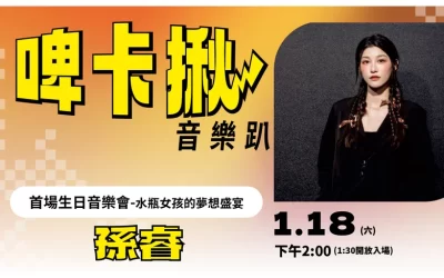 [Beer Card] Sun Rui Birthday Concert