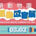 Rooftop Zoo: Parent-child Interactive Sensory Exhibition