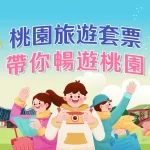 Taoyuan Tour Package