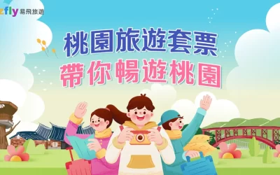 Taoyuan Tour Package
