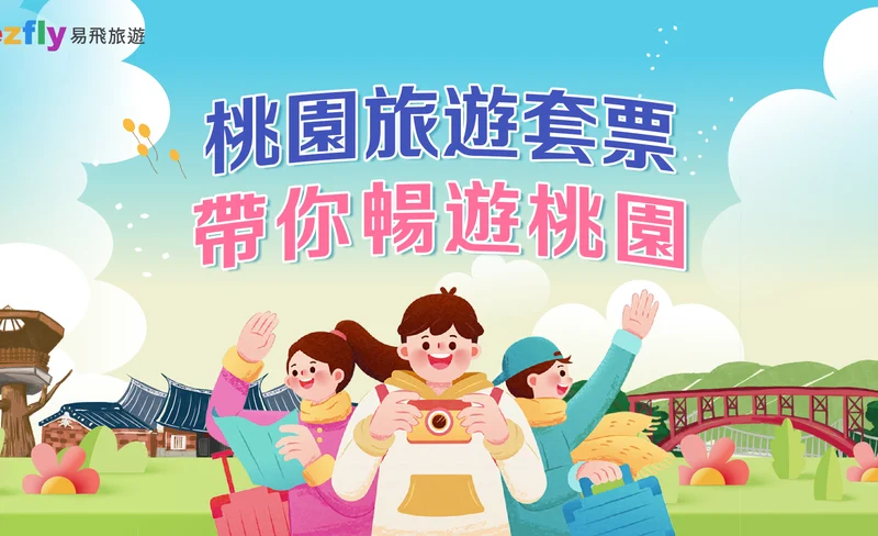 Taoyuan Customized Chartered Tour - 4/6/8 hours