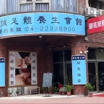 Kangcheng Foot Health Center in Taichung