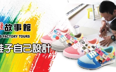 Biaohu Taiwan Shoe Story Museum Tickets
