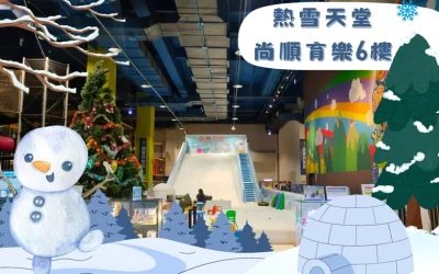 Miaoli Shangshun Yule: Snow Paradise Children’s Ski Park