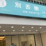 FaceClean Skin Beauty and Stress Relief Specialty Store in Taipei