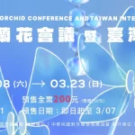 2025 Asia Pacific Orchid Conference and Taiwan International Orchid Exhibition
