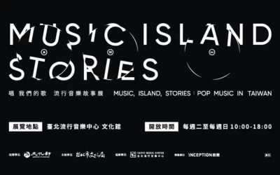 Sing Our Song Pop Music Story Exhibition | Tickets | Taipei Pop Music Center