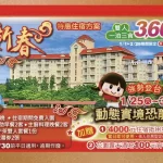 Miaoli West Lake Resort: Accommodation Voucher (plus 2 100 yuan night snack coupons for the garden open-air bar)