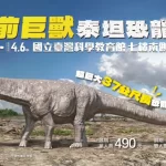 Titanosaur - Life as the biggest dinosaur
