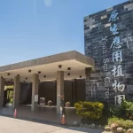 Yuan Sen Garden Ticket in Taitung