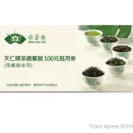 TenRen's TEA cha FOR TEA eVoucher