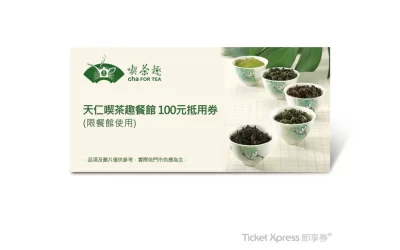 TenRen's TEA cha FOR TEA eVoucher