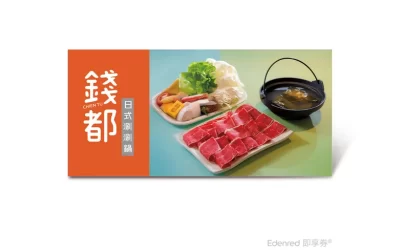 Chien Tu Hot Pot-eVoucher