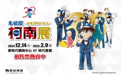 Detective Conan 30th Anniversary Exhibition - Kaohsiung