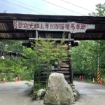 Smangus Day Tour in Hsinchu