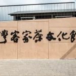 Tickets for Taoyuan Taiwan Hakka Tea Culture Center