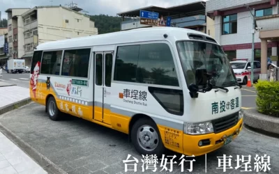 Taiwan Haoxing Checheng Line｜Shared City Transfer｜Sun Moon Lake - Checheng｜Round-trip Ticket