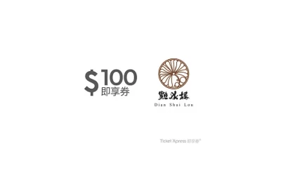 Dian Shui Lou-eVoucher
