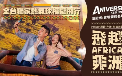 ANIVERSE Keelung: Realistic Somatosensory Base Ticket