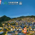 New Taipei City: Travel through the Mountain City - Jiufen Heart Discovery Package Tour