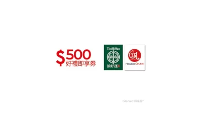 Tim Ho Wan、Hawker Chan Taiwan eVoucher