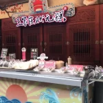 Wang's Champion Rice Cake-Tainan