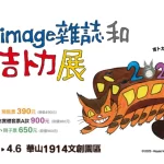 Animage Magazine and Ghibli Exhibition