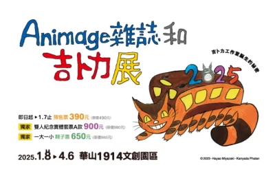Animage Magazine and Ghibli Exhibition